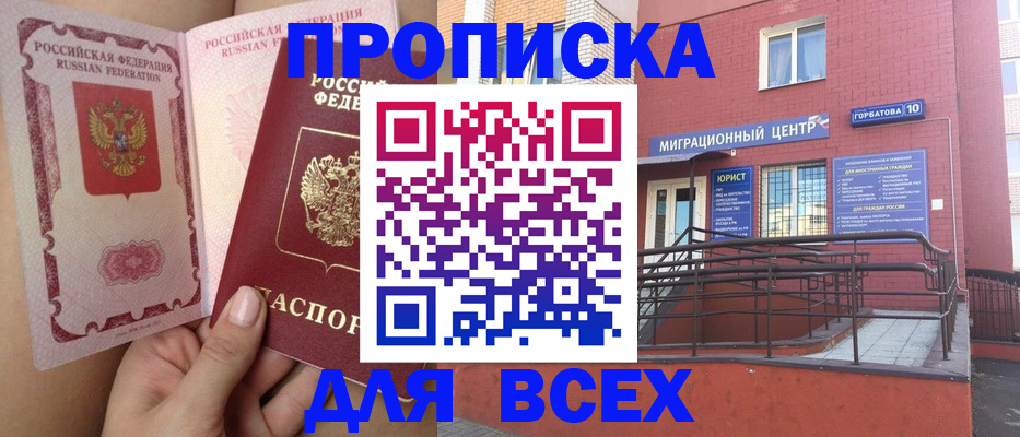 прописка штамп в Новокуйбышевске