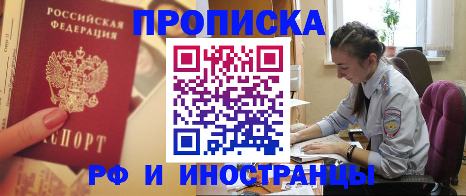 купить прописку в Новокуйбышевске