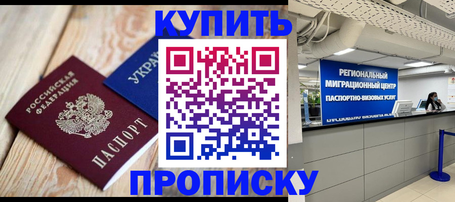 временная прописка в Новокуйбышевске